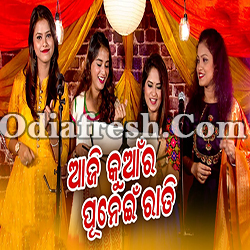 Aaji Kuaanra Punei Raati  (Pragyan,Amrita,Antara, Sanchita) Odia Song